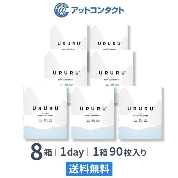 ウルルワンデーUVモイスト 90枚 8箱