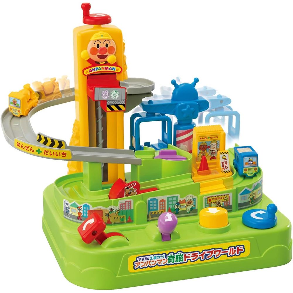 アンパンマン すすめ!工事カー! アンパンマン育脳ドライブワールド 3歳以上