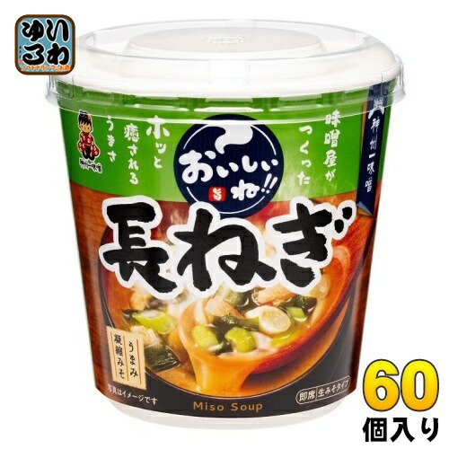 神州一味噌 カップみそ汁 おいしいね!! 長ねぎ 60個 (6個入×10 まとめ買い) 味噌汁 即席 インスタント
