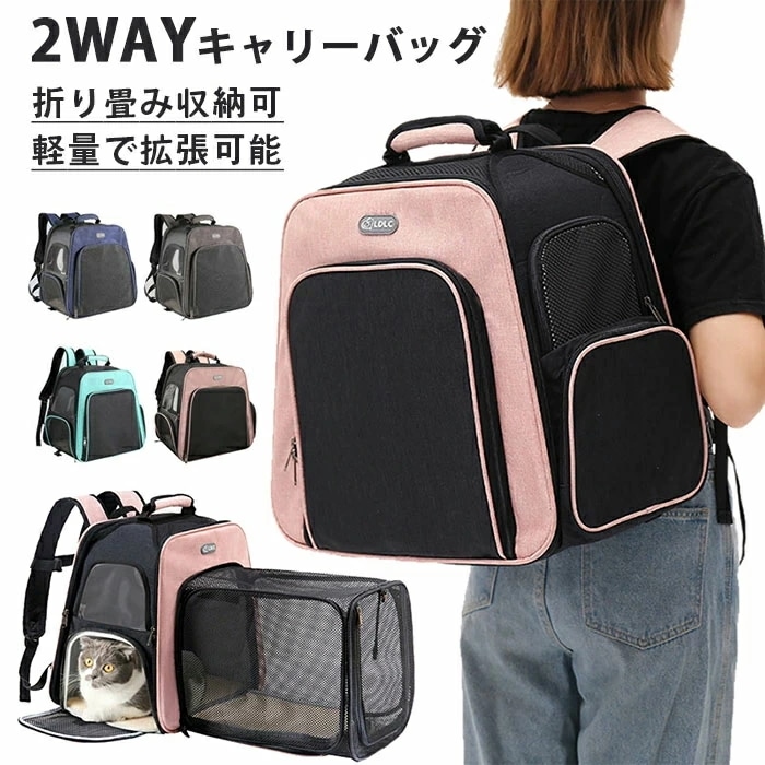 ペットキャリーバッグ ペットリュック バッグ 折りたたみ式 拡張可能 通気性抜群 メッシュ 軽量 頑丈 犬 猫 ウサギ 小動物適用 ペットハウス ペット キャリー いぬ イヌ ねこ ネコ 10kg以下