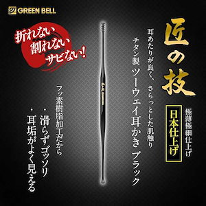 グリーンベル