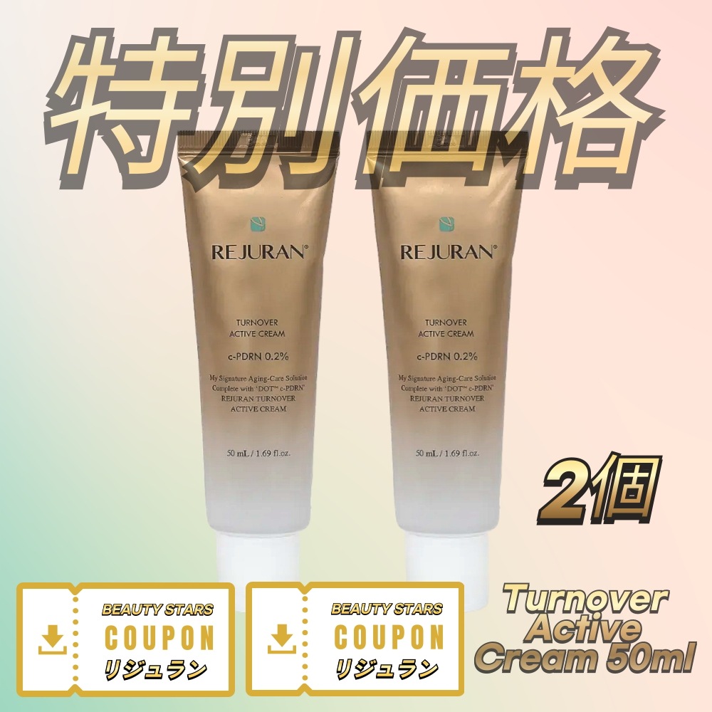 ターンオーバーアクティブクリーム, 50ml, 2個