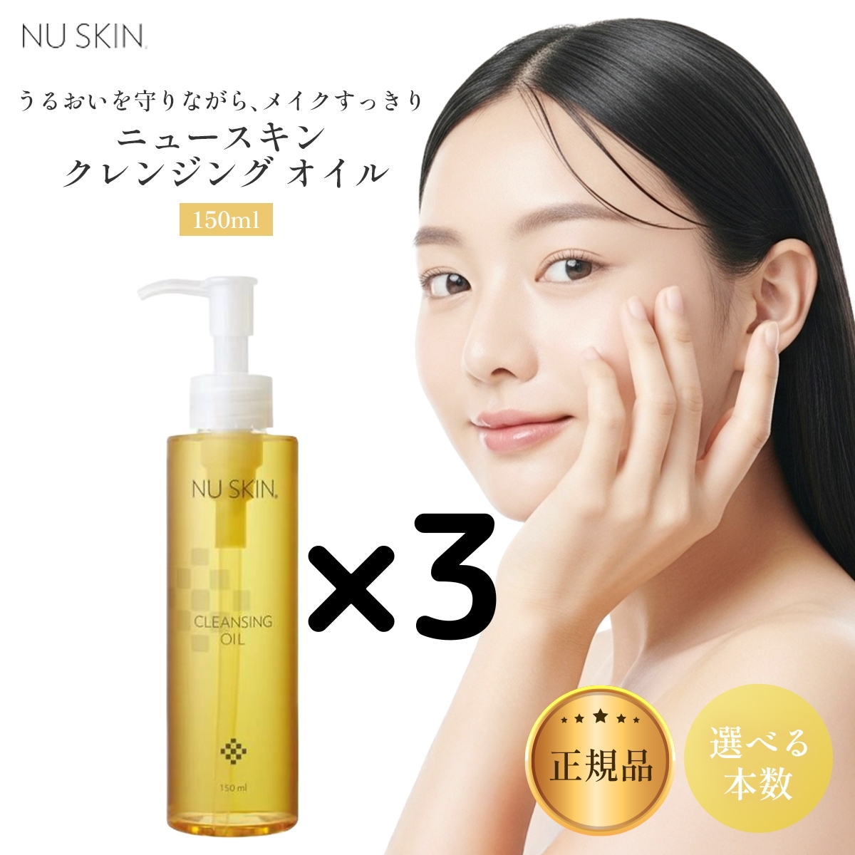【3本】クレンジング オイル 150ml NU SKIN NU SKIN nu skin 化粧落とし メイク落とし エモリエント 03102886