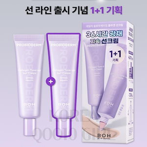 1+1 プロバイオダーム コラーゲントーンアップサンクリーム 50ml+50ml (SPF50+ PA++++)化粧下地 ベースメイク 下地 下地クリーム UV サンクリーム 日焼け止めク