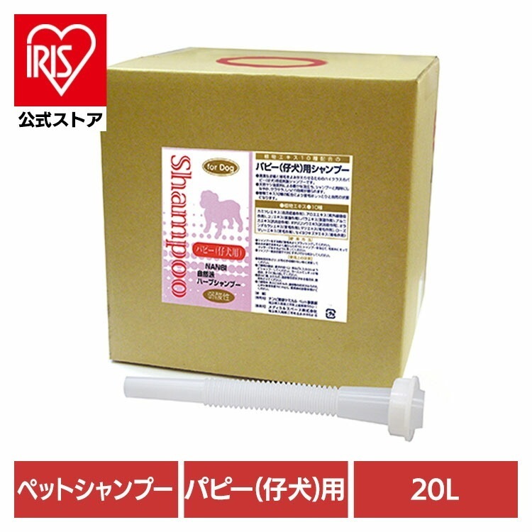 【人気商品】犬用シャンプー ペットシャンプー パピー 自然派パピー(仔犬)用シャンプー 20L ナンビ