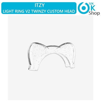 ITZY × TWINZY ライトリング カスタム ヘッド POPUP イッチ ITZY
