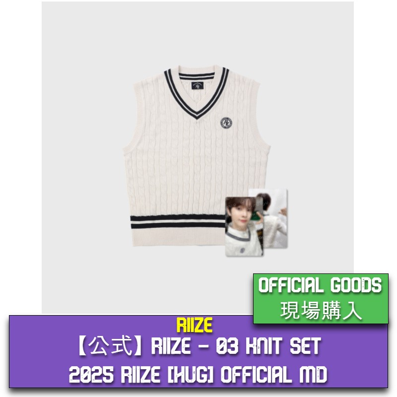 【公式】 RIIZE - 03 KNIT SET / 2025 RIIZE [HUG] OFFICIAL MD