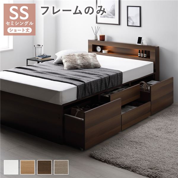 照明宮付 チェスト ベッド ショート丈セミシングル ブラウン ベッドフレームのみ 収納ベッド すのこ 大容量 コンセント付 組立品ベッド