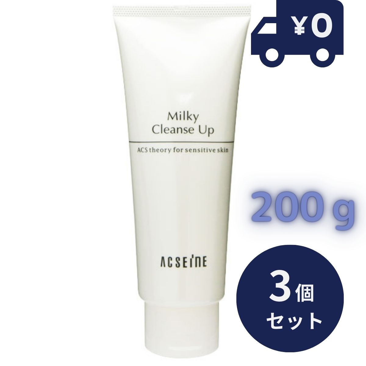 アクセーヌ ミルキィ クレンズアップ 200g 3個セット ミルキィクレンズアップ ACSEINE 敏感肌 ACSEINE 肌荒れ　低刺激　乳液　乳液タイプ　角質オフ