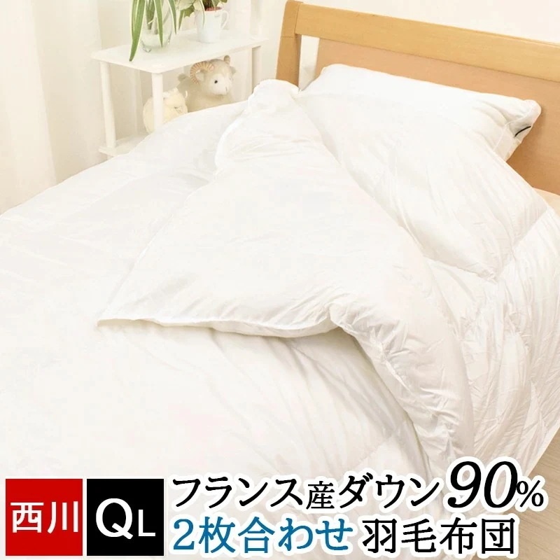 羽毛布団 フランス産 ホワイトダックダウン 90% クイーンロング 2枚合わせ 抗菌 肌掛け布団 合掛け布団 デュエット オールシーズン 暖か バイオアップ加工