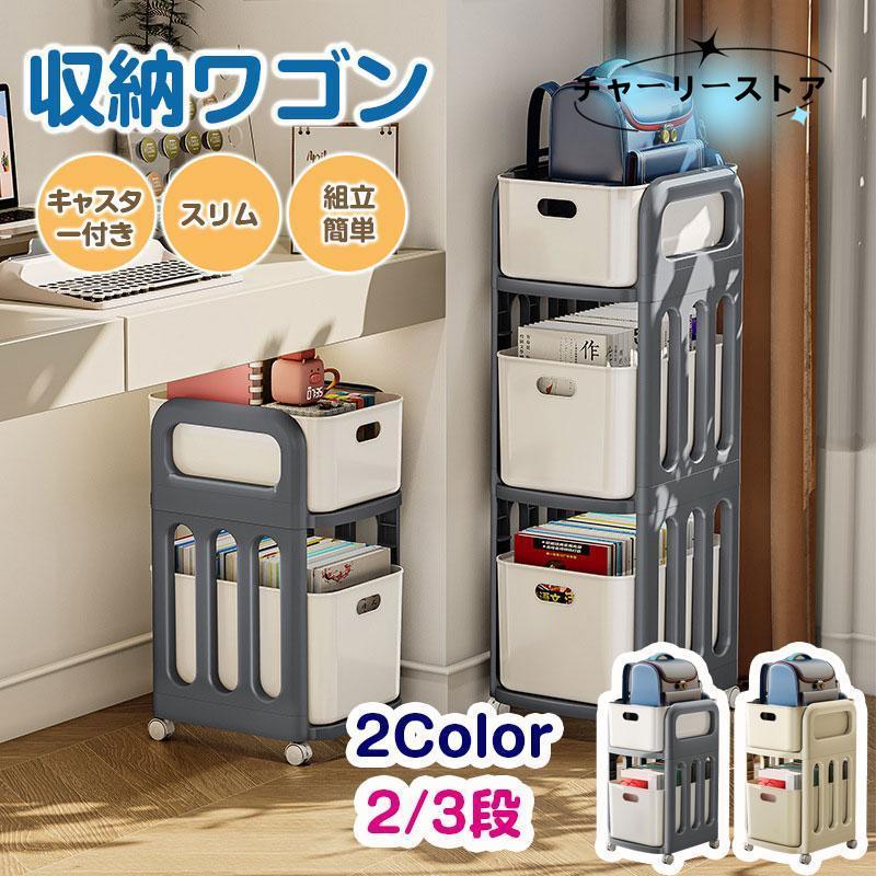 [特色のある商品]収納ワゴン キッチンワゴン ワゴン スリム おもちゃ収納 書類収納 収納ラック 本棚 キャスター付き デスクワゴン 調味料ラック バスケットラック 隙間収納