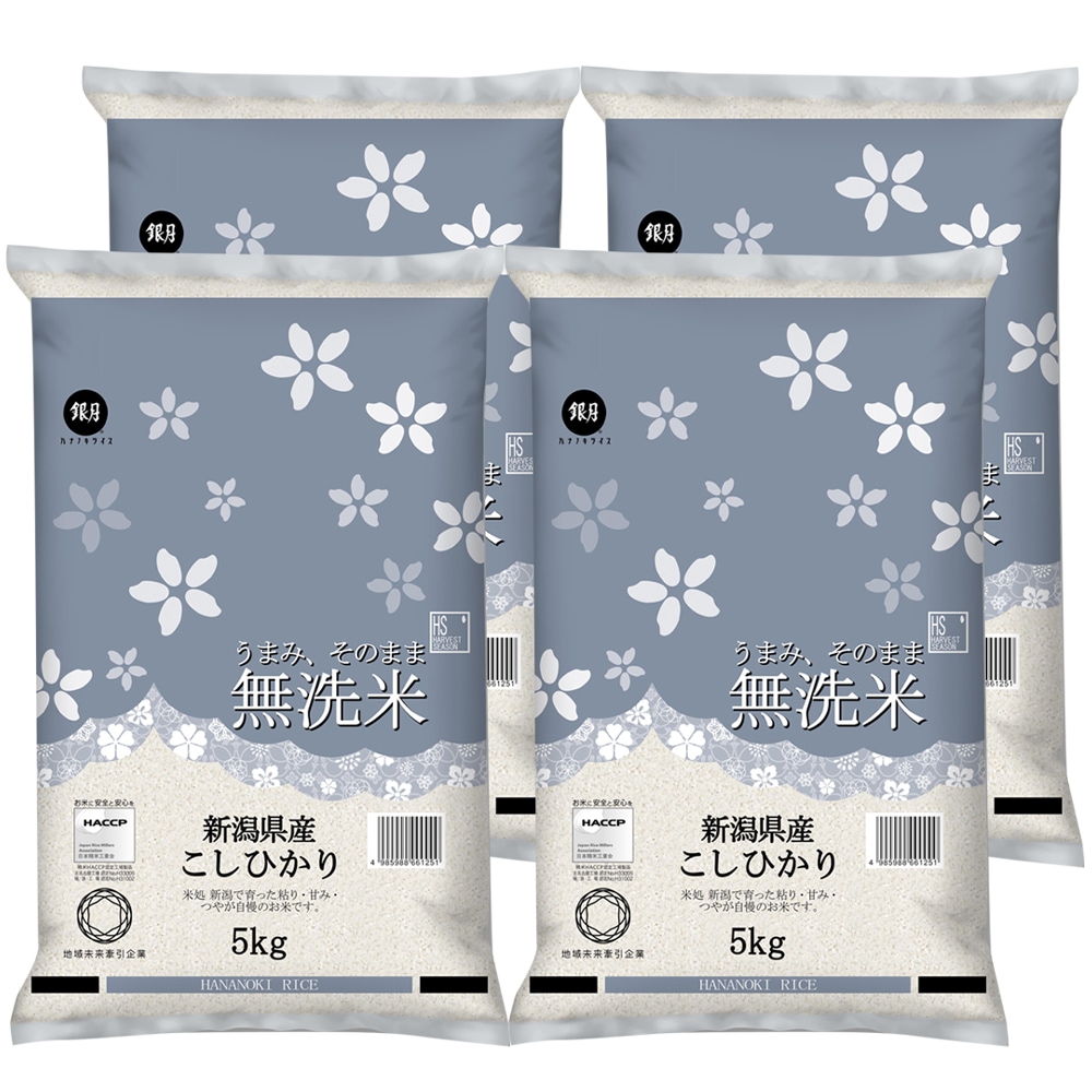 令和6年産 無洗米 新潟県産コシヒカリ 20kg (5kgx4袋) お米マイスター厳選 HACCP認定工場 SI