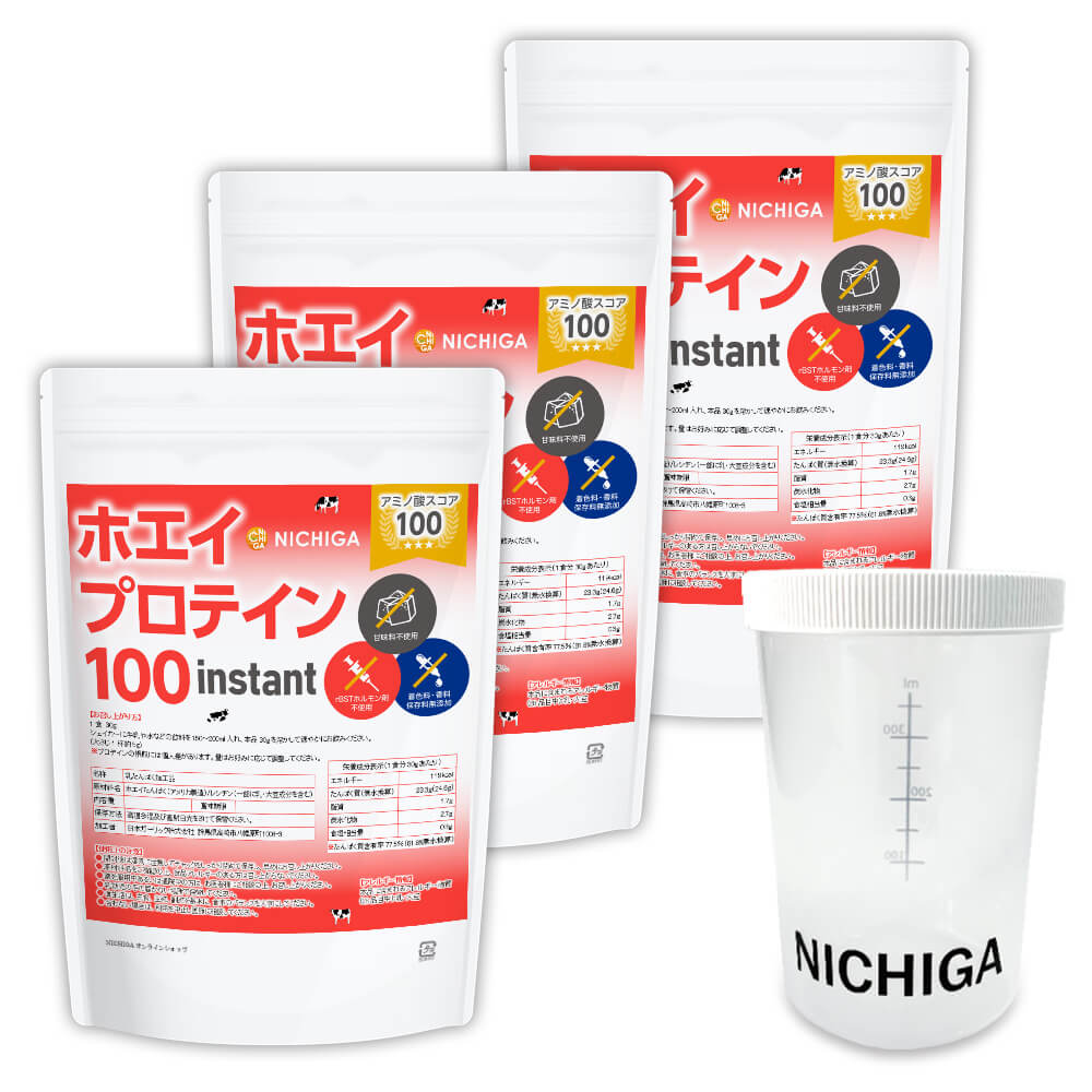 シェイカーセット ホエイプロテイン100 instant 1ｋｇx3袋 プレーン味 rBST (牛成長ホルモン剤不使用) WPC 溶けやすい造粒品 TK2