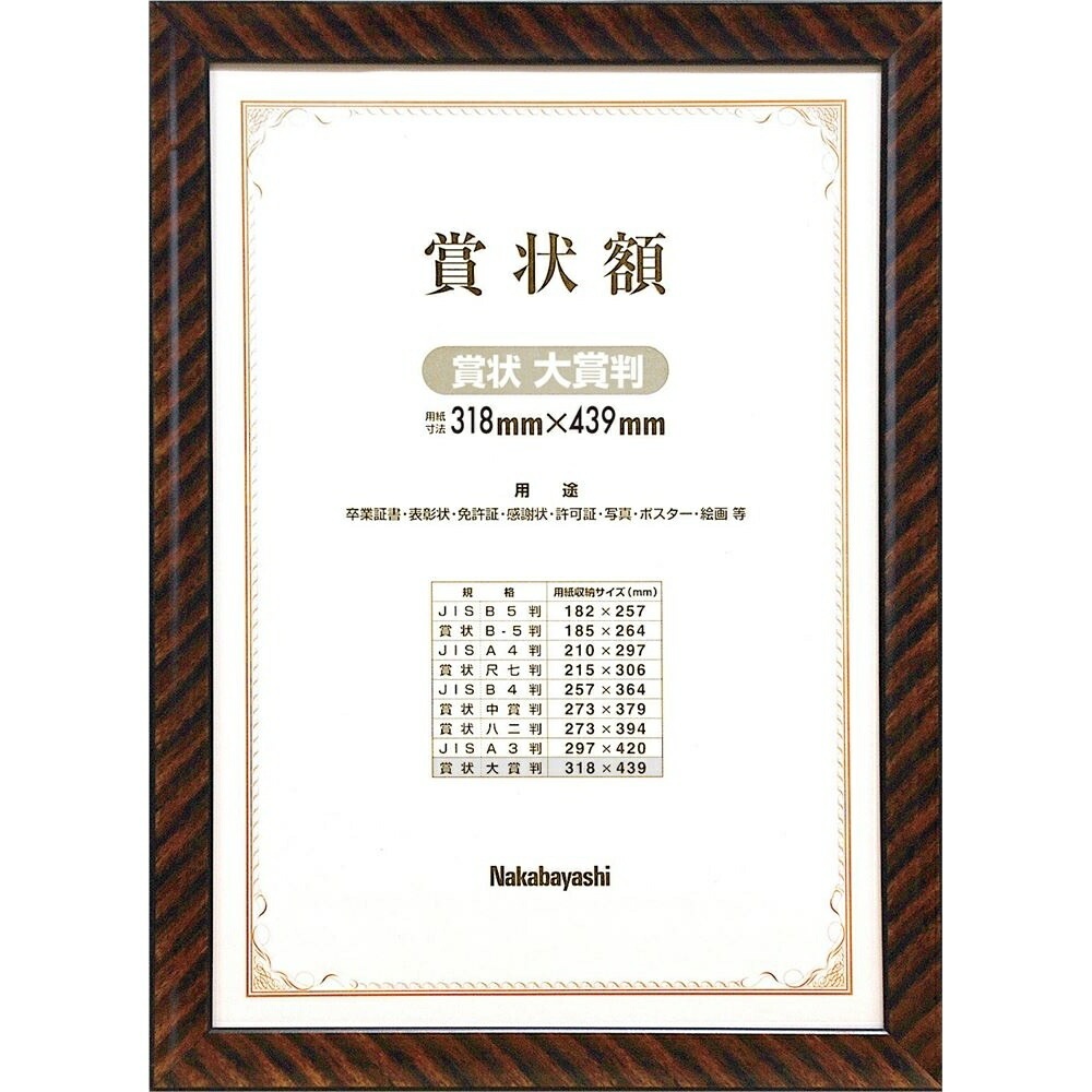 （まとめ買い）木製賞状額 金ラック 賞状大賞 フ-KW-110-H [x3]