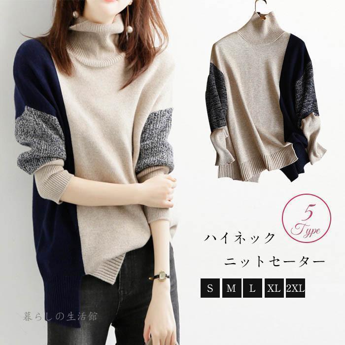 ニット セーター レディース ニットセーター 長袖 トップス スリット チュニック 大きいサイズ バイカラー ハイネック 体型カバー 秋 冬 定番 通勤 おしゃれ