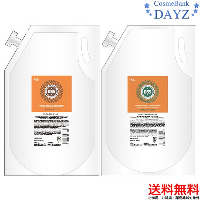 リックス DSS シャンプー 2000mL　DSS トリートメント 2000mL 詰め替え用 業務用 セットヒマワリ油脂配合ＵＶケア 紫外線対策