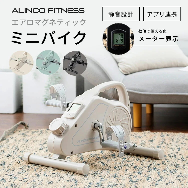 フィットネスバイク ミニ リハビリ エクササイズバイク Bluetooth搭載 AFB2223