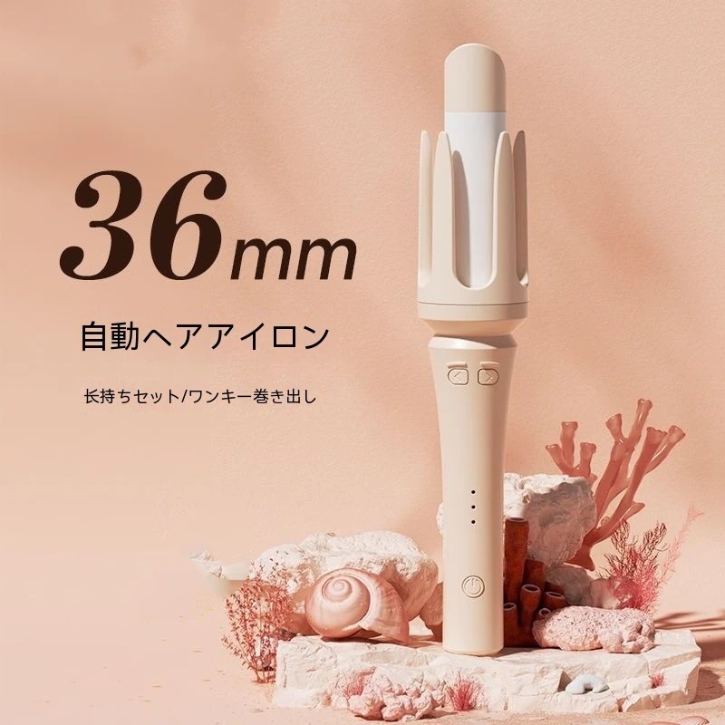 オートカールアイロンヘアアイロン 36mm ウェーブ ヘアケア 大人気 ヘアアイロン