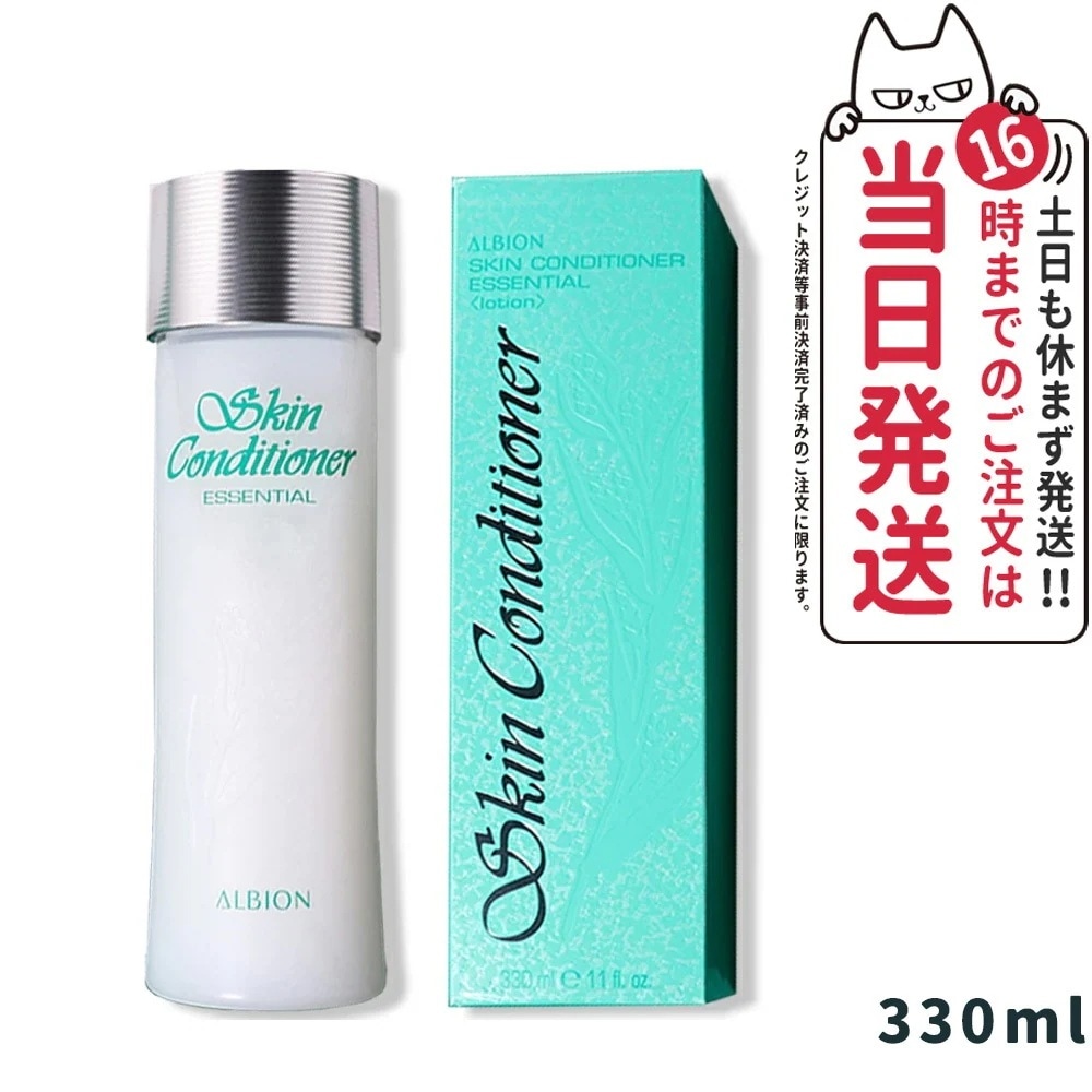【国内正規品】アルビオン スキンコンディショナー エッセンシャルN 330mL 化粧水