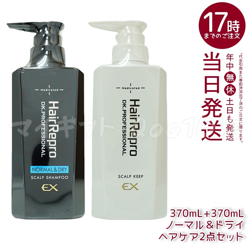 【セット商品】 アデランス ヘアリプロ 薬用スカルプ シャンプー EX ノーマル＆ドライ 370ml & 薬用スカルプキープEX 370ml 医薬部外品 男性用 日本製
