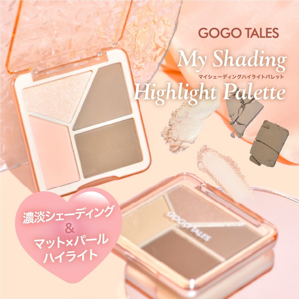 Qoo10] GOGO TALES 【日本公式】マイシェーディングハイライト