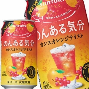 サントリー のんある気分 カシスオレンジテイスト ［ノンアルコールチューハイ］ 350ml缶72本［24本3箱］北海道沖縄離島は送料無料対象外［賞味期限：4ヶ月以上］［送料無料］45営業日チューハイ