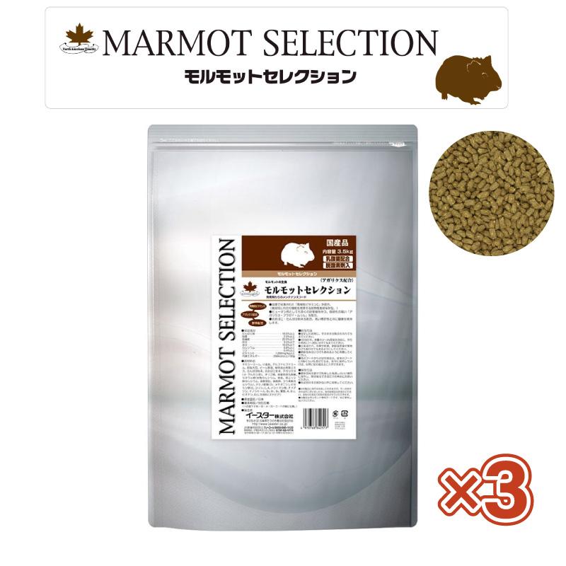 【ケース販売】イースター モルモットセレクション 3.5kg×3セット