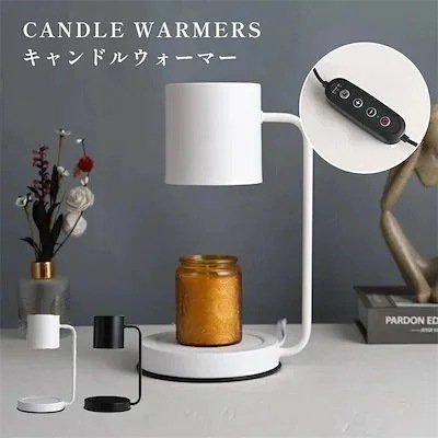2024新品発売ライト キャンドルウォーキャンドル キャンドルウォーマーランプ 照明 アロマ 卓上
