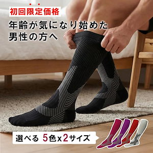 初回限定価格/ 強力 着圧ソックス メンズ 圧着ソックス 弾圧ソックス 加圧ソックス 男性用 圧着靴下 着圧 ソックス 加圧 高圧 弾圧 弾性ストッキング