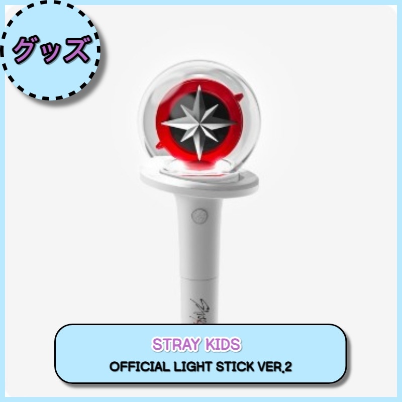 [注文当日出荷] Stray Kids OFFICIAL LIGHT STICK VER.2