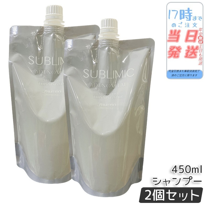 【2個セット】資生堂プロ サブリミック アデノバイタル シャンプー リフィル 450mL 頭皮ケア ハリコシ ボリューム感 薄毛予防 抜け毛ケア低刺激 敏感頭皮 詰め替えエコ フルーティーハーバル サ