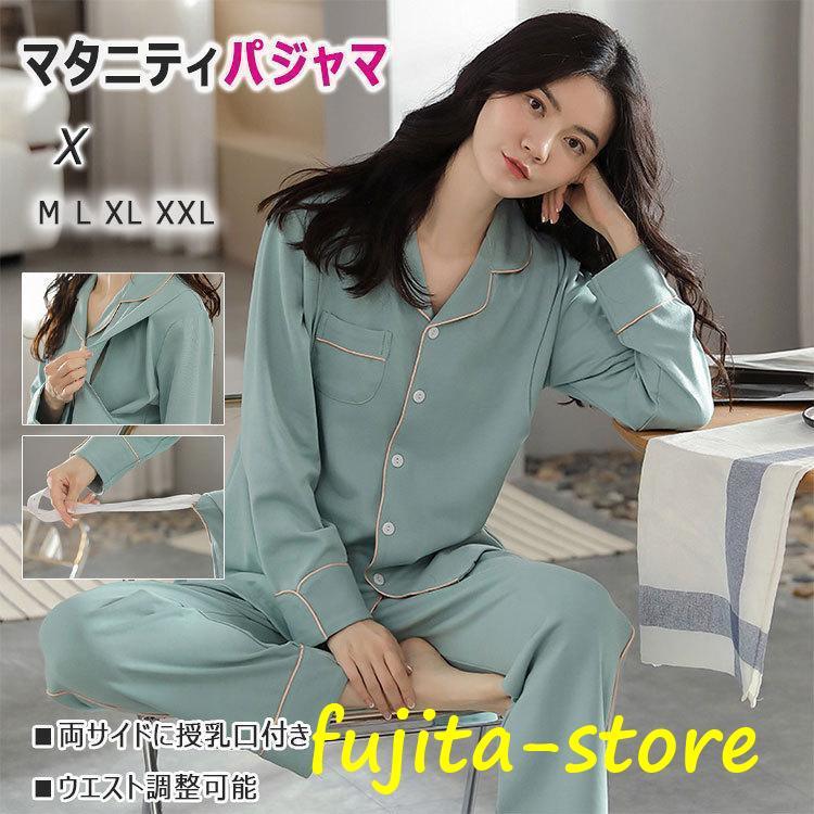 贈り物マタニティ パジャマ 前開き 長袖 長ズボン 上下セット 授乳パジャマ M L XL XXL 両サイドに授乳口付き ウエストゴム 簡単調節 アジャスター化粧ポーチ-大容量