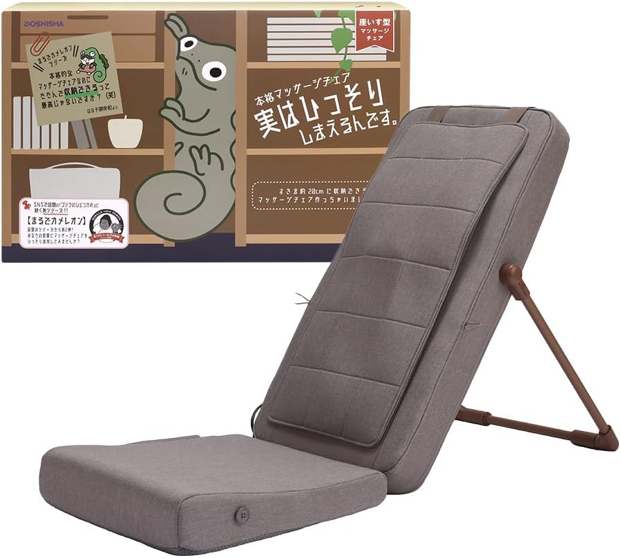 ドウシシャ マッサージシート 実はひっそりしまえるんです マッサージ機 折りたたみ式 厚さ20 医療機器認証 ブラウンベージュ TTM-2401 BRB