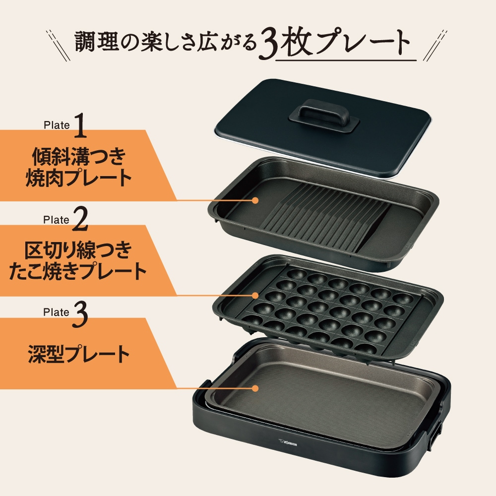 象印　ホットプレート　プレート3枚　EA-KK30-BA　ブラック　たこ焼き　焼肉