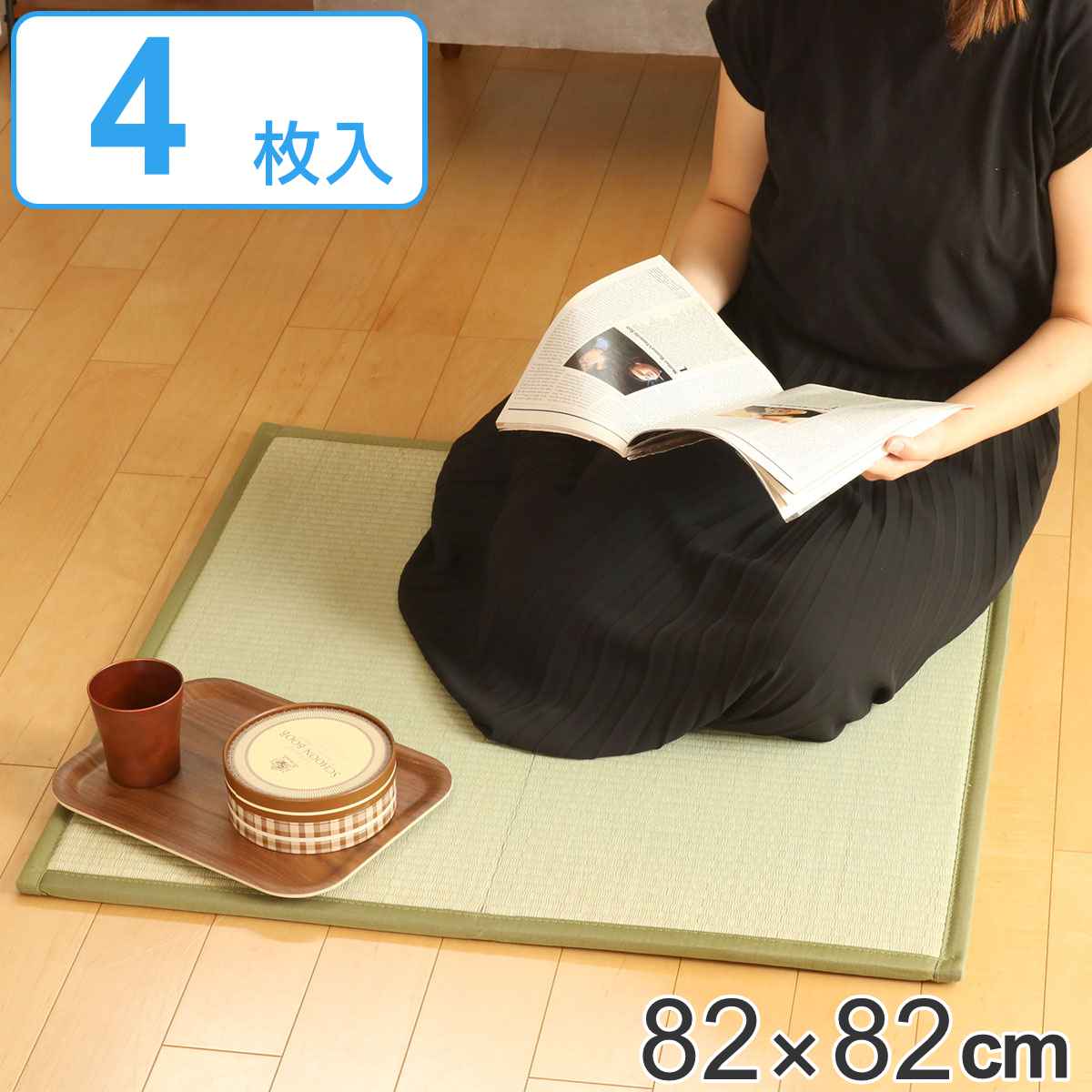 畳 82x82cm 日本製 2つ折り畳 4枚セット