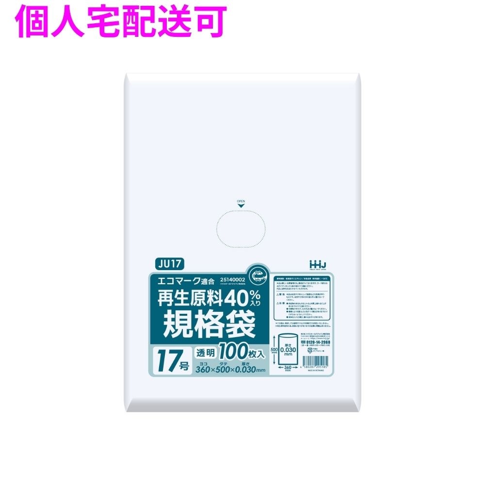 再生原料使用　規格袋　LLDPE　0.03×360×500　透明　100枚×20冊（2000枚）　JU17【取り寄せ商品・即納不可・代引き不可・返品不可】