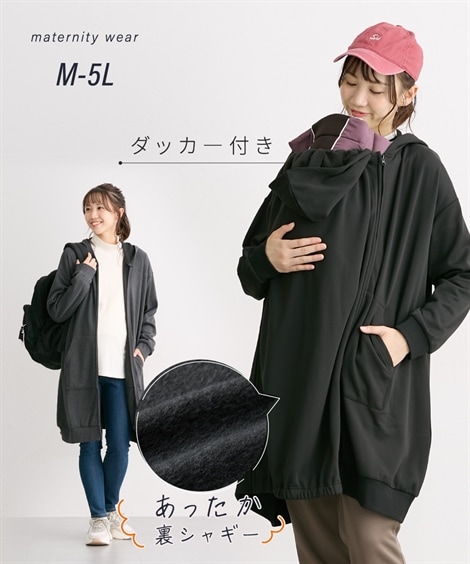 マタニティウェア マタニティウェア あったか裏シャギー　ダッカ―付ママパーカー 産前・産後