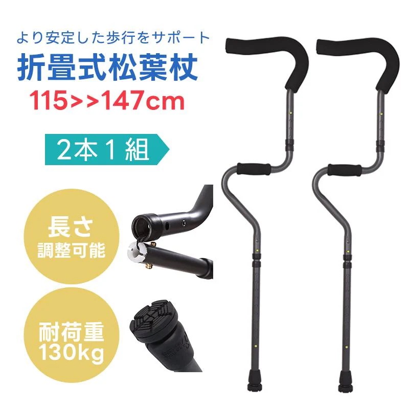 松葉杖 2本セット ss アルミ 軽量 ケガ用の杖 医療用 伸縮 介護用品 福祉用具 医療 長さ調整 軽量 軽い 女性 骨折 怪我 松葉杖 杖 ステッキ