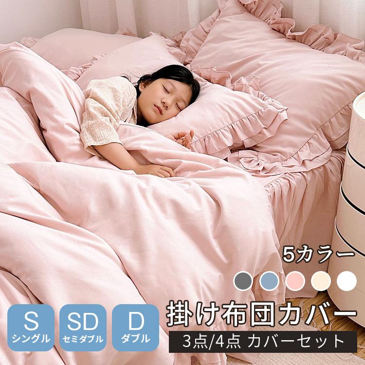 布団カバー 掛け布団カバー 敷き布団カバー 枕カバー 3点 4点 セット シングル セミダブル ダブル ふとんカバー シーツカバー 肌に優しい
