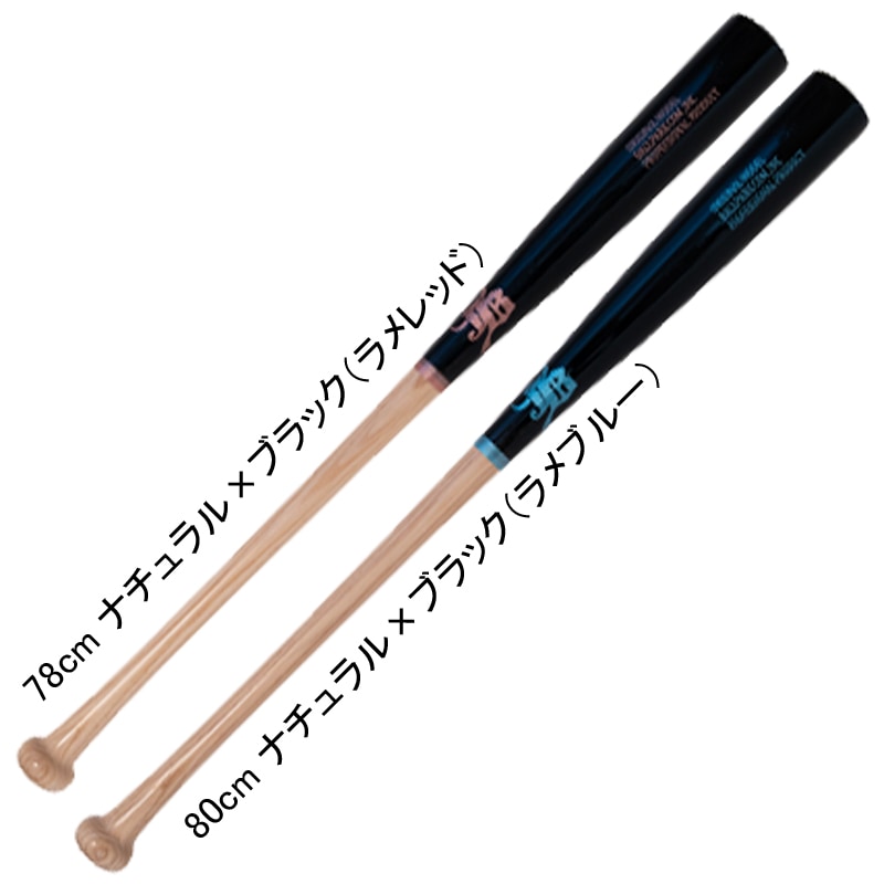 和牛JB 数量限定 少年軟式木製バット 野球 軟式 木製バット ジュニア JR 限定 25SS(BPN008-78/80)