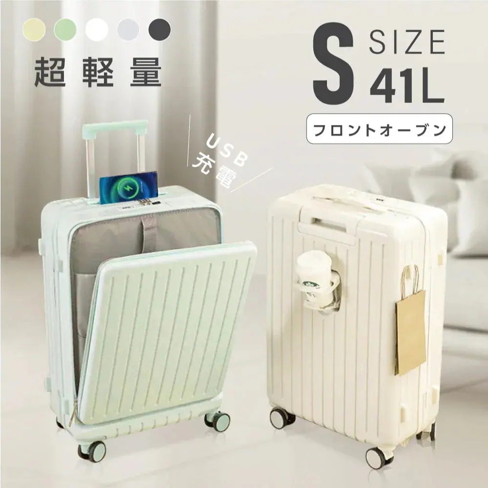 前開き スーツケース USBポート付き キャリーケース Sサイズ 41L 機内持ち込み 5カラー選ぶ フロントオープン 3-5日用 泊まる カップホルダー付き 軽量設計 大容量 多収納ポケット トラン