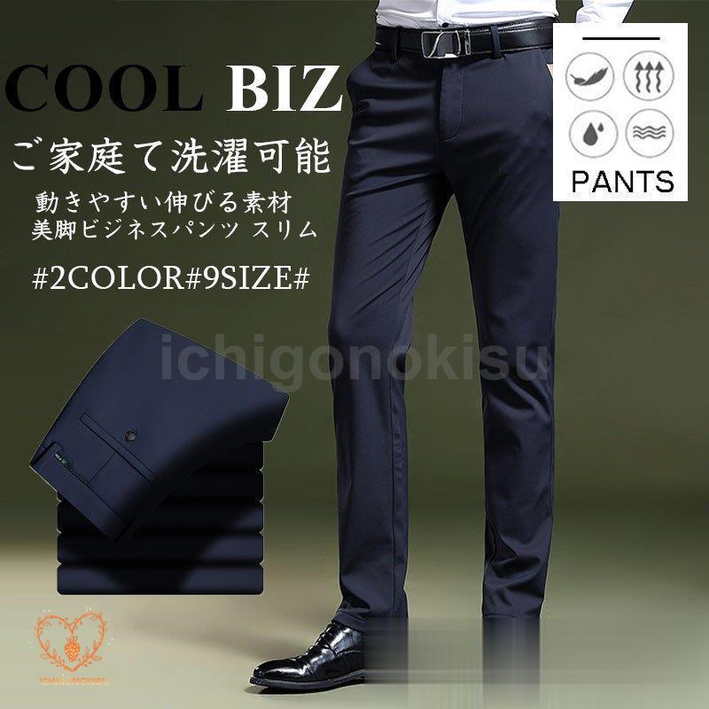 スラックス メンズ ストレッチパンツ 紳士パンツ スリム ストレッチ 美脚 着痩せ スラックスパンツ ビジネスパンツ 通勤用 カジュアル 家庭洗濯可 春夏秋