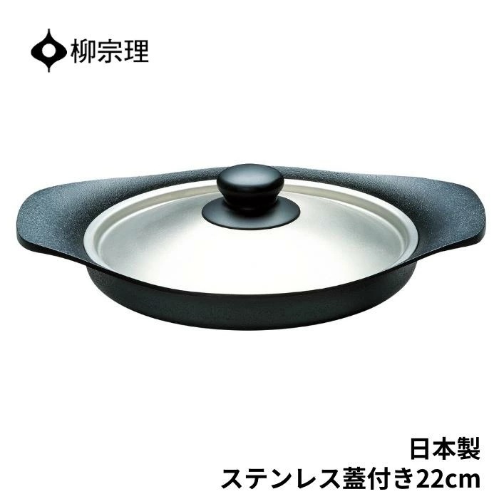 南部鉄器 グリルパン 4905689312474 22cm フライパン ステンレス蓋付き 鍋 キッチン用品 調理器具