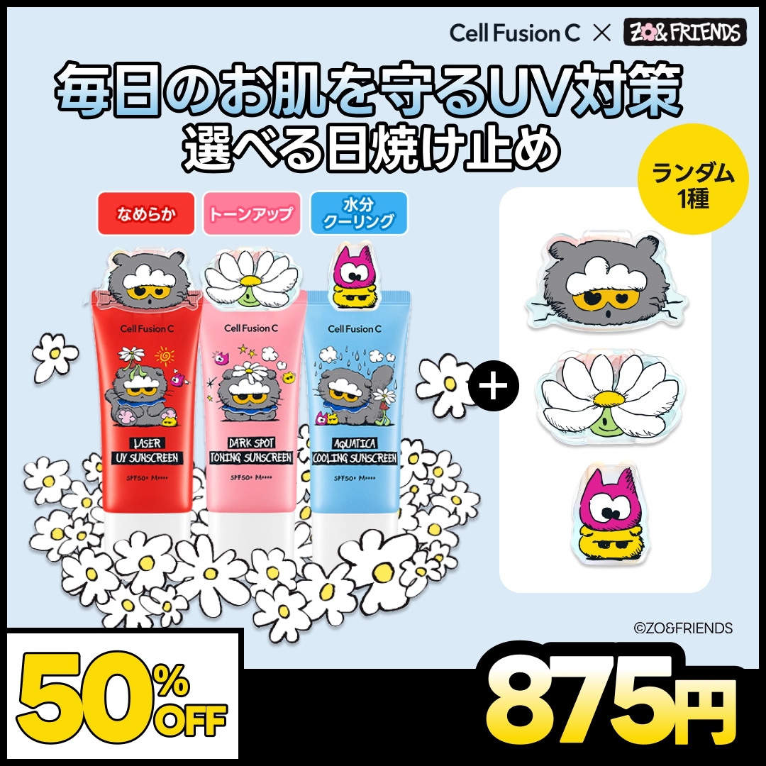 Qoo10] セルフュージョンC 【公式】【ZO＆FRIENDSコラボ】韓