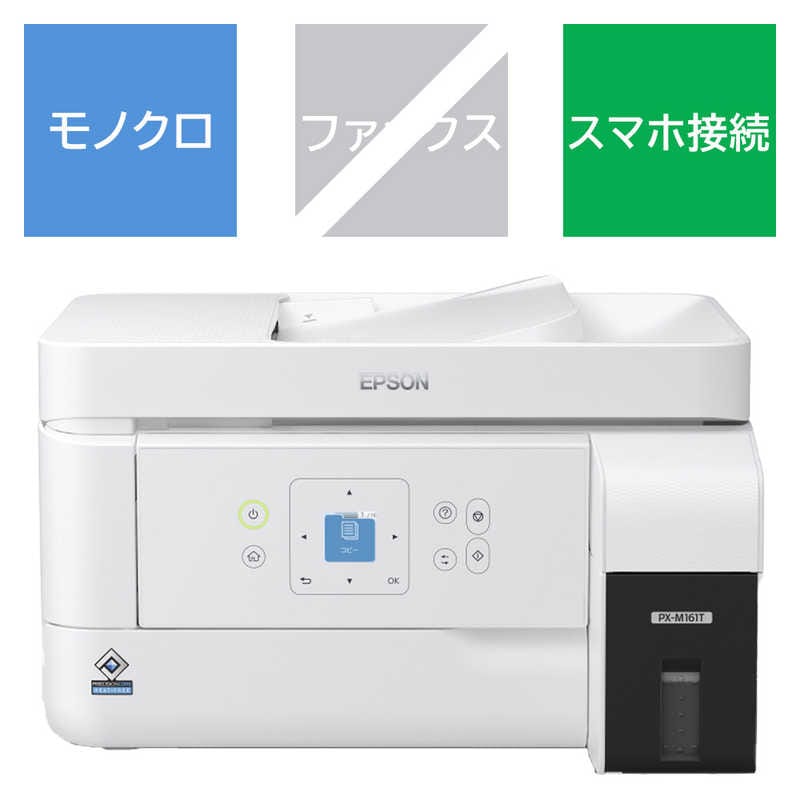 エプソン　EPSON　A4モノクロインクジェット複合機プリンター エコタンク搭載モデル ［L判～A4］ ホワイト　PX-M161T