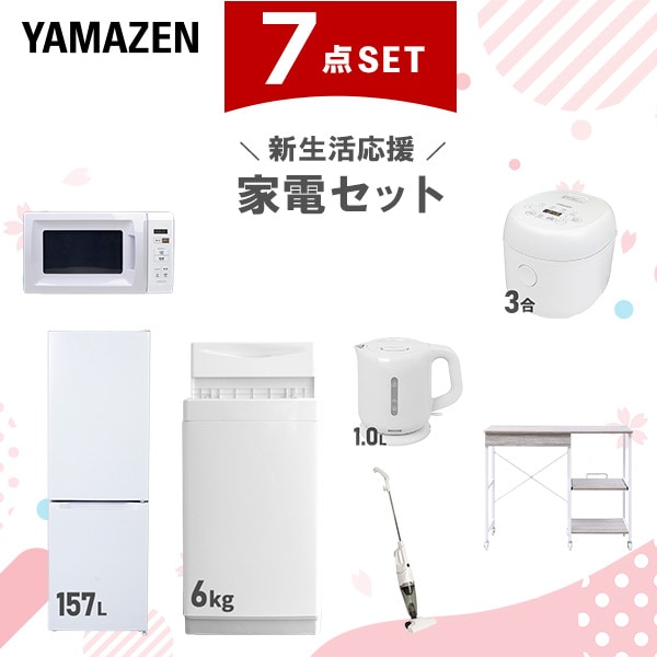 新生活家電セット 7点セット 一人暮らし (6kg洗濯機 157L冷蔵庫 電子レンジ 炊飯器 電気ケトル スティッククリーナー レンジラック)
