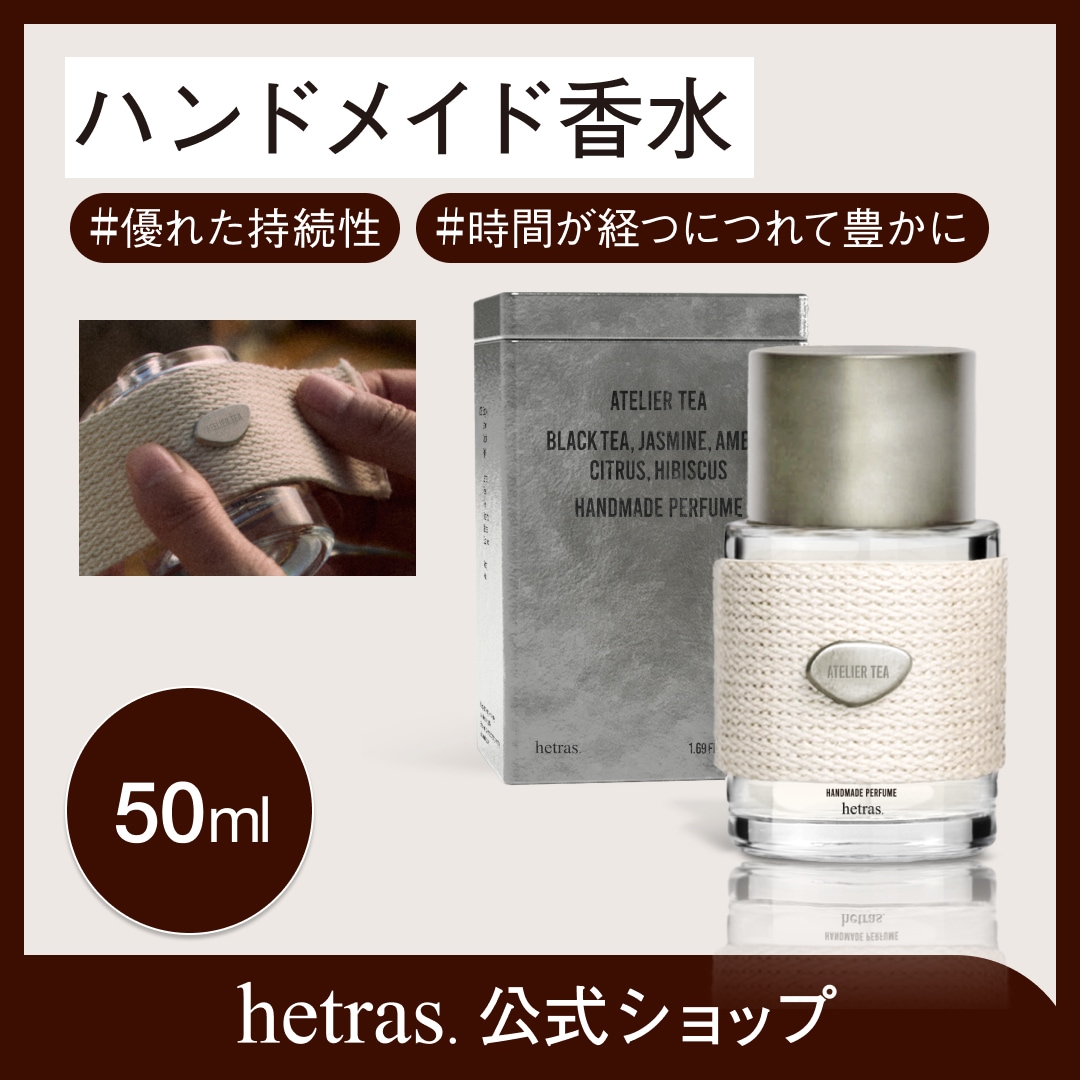 Qoo10] ヘトラス 【公式】ハンドメイド香水 50ml 5種 : 日用品雑貨