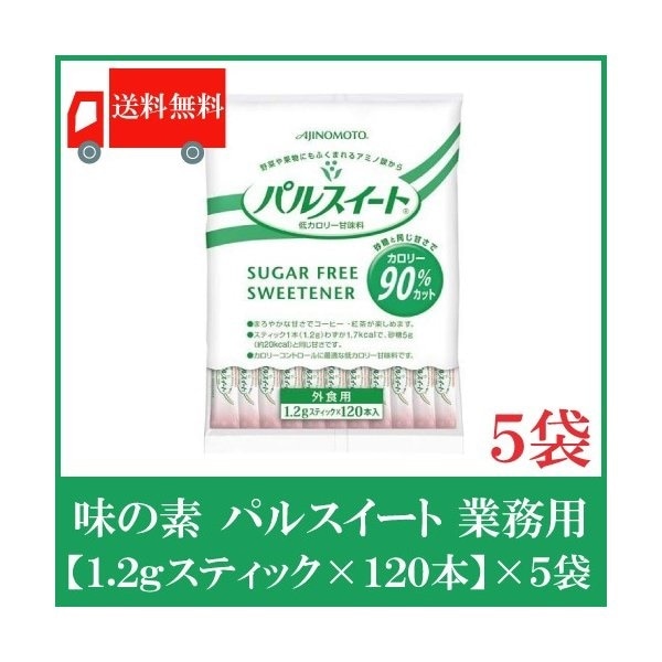 Qoo10] パルスイート : スティック（1.2ｇ120本）業務用5袋 : 食品