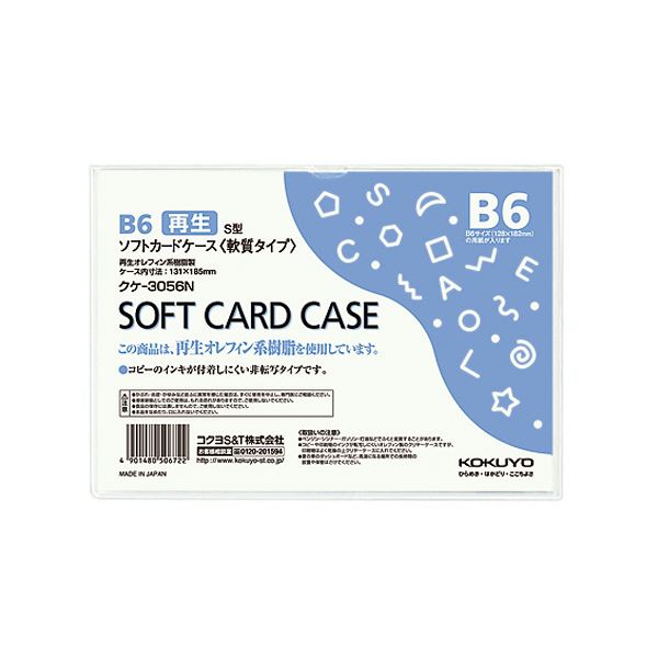 (まとめ) コクヨ ソフトカードケース(軟質) B6クケ-3056N 1枚 (×100セット)