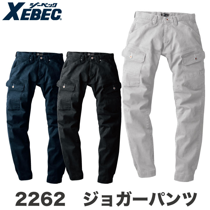 ジョガーパンツ 作業着 作業服 ワークウェア ユニフォーム ジーベック 秋冬 おしゃれ ストレッチ XEBEC カーゴパンツ /xb-2262-b